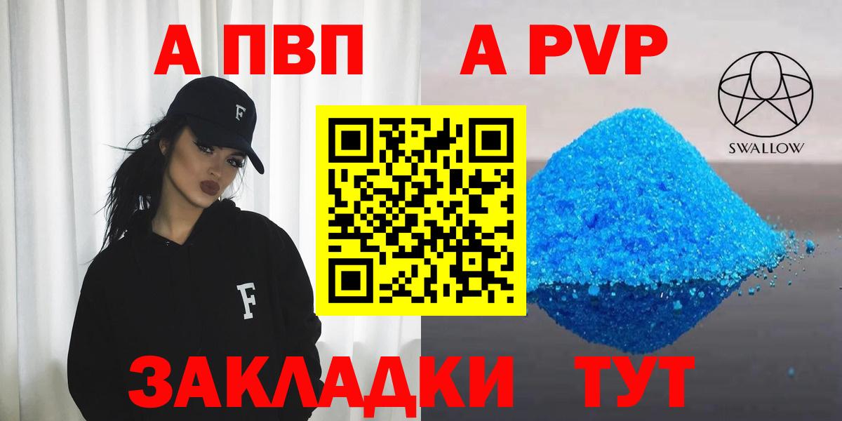 А ПВП кристаллы Нефтеюганск