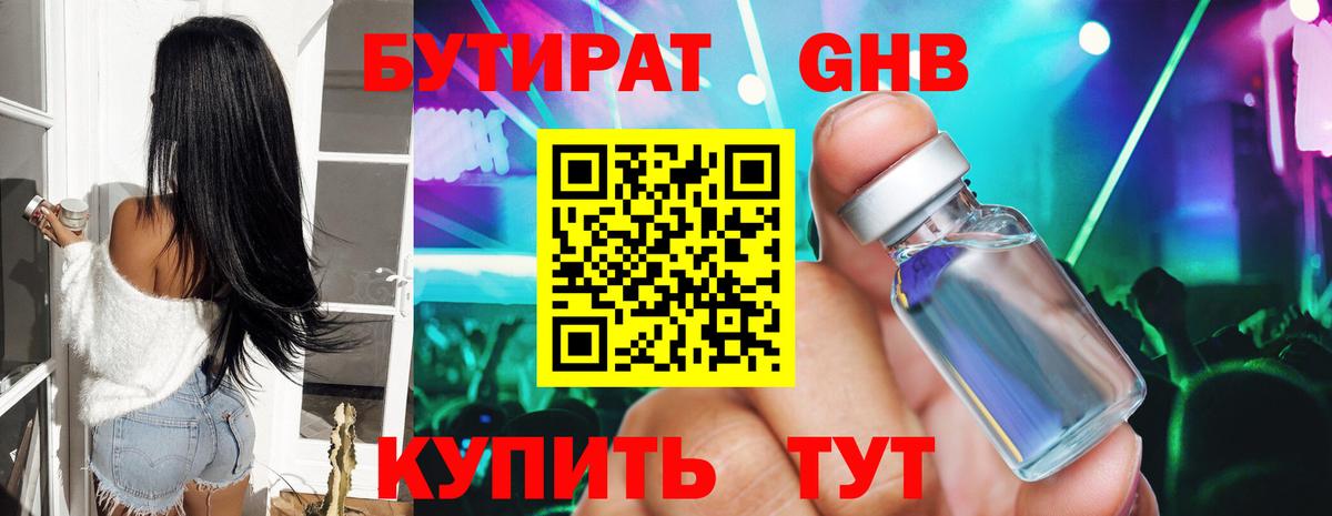 БУТИРАТ Butirat  БУТИРАТ  Нефтеюганск  Вход с VPN 
