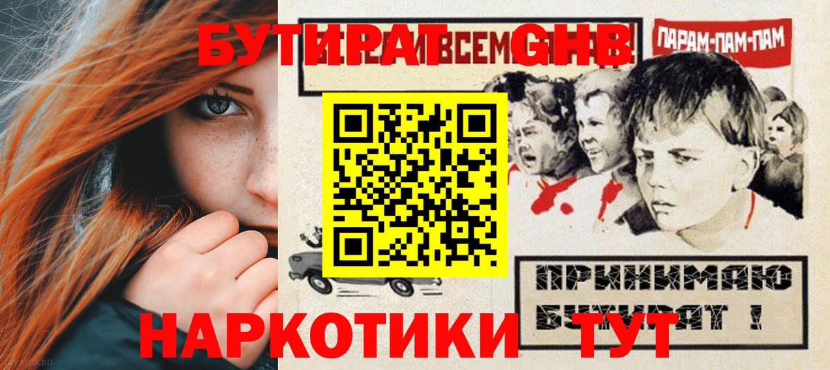 Бутират GHB Нефтеюганск