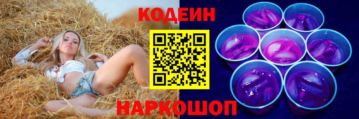 Нефтеюганск  Кодеиновый сироп Lean напиток Lean (лин)  Вход с VPN  Кодеиновый сироп Lean напиток Lean (лин) 