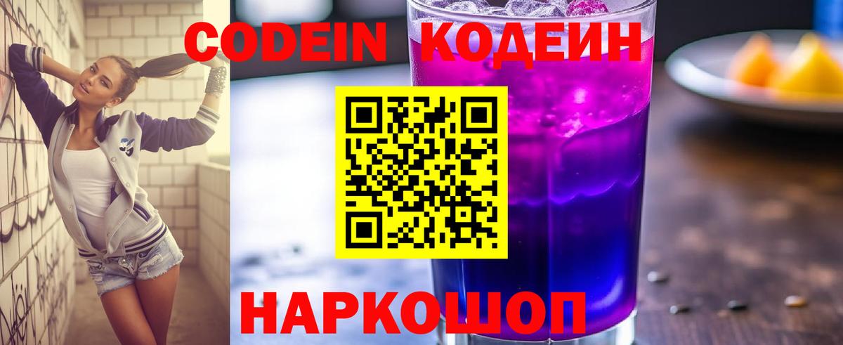 Codein Purple Drank Нефтеюганск