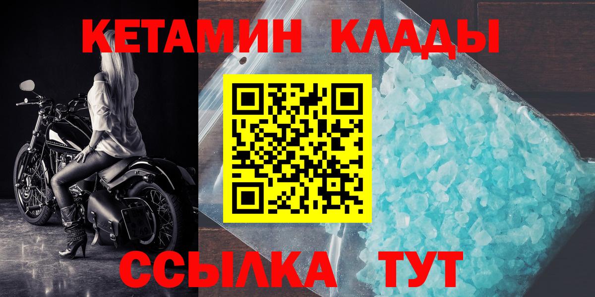 КЕТАМИН ketamine  Вход с VPN  Нефтеюганск 