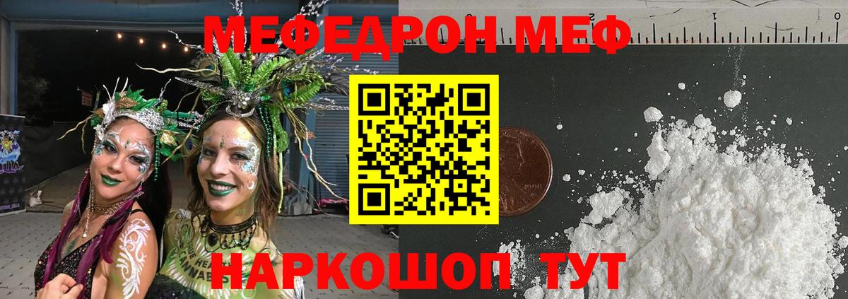 МЕФ  МЕФ мяу мяу  Вход с VPN  Нефтеюганск  МЯУ-МЯУ  МЯУ-МЯУ мука 